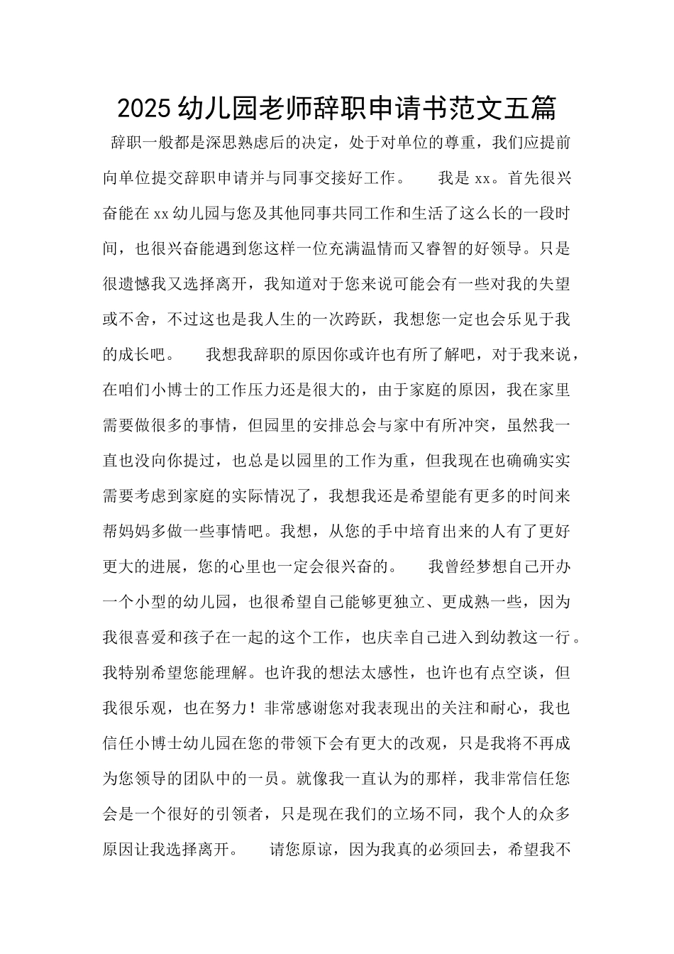 2025幼儿园教师辞职申请书范文五篇_第1页