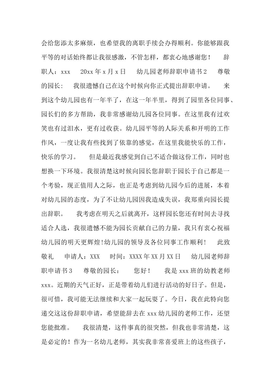 2025幼儿园教师辞职申请书范文五篇_第2页