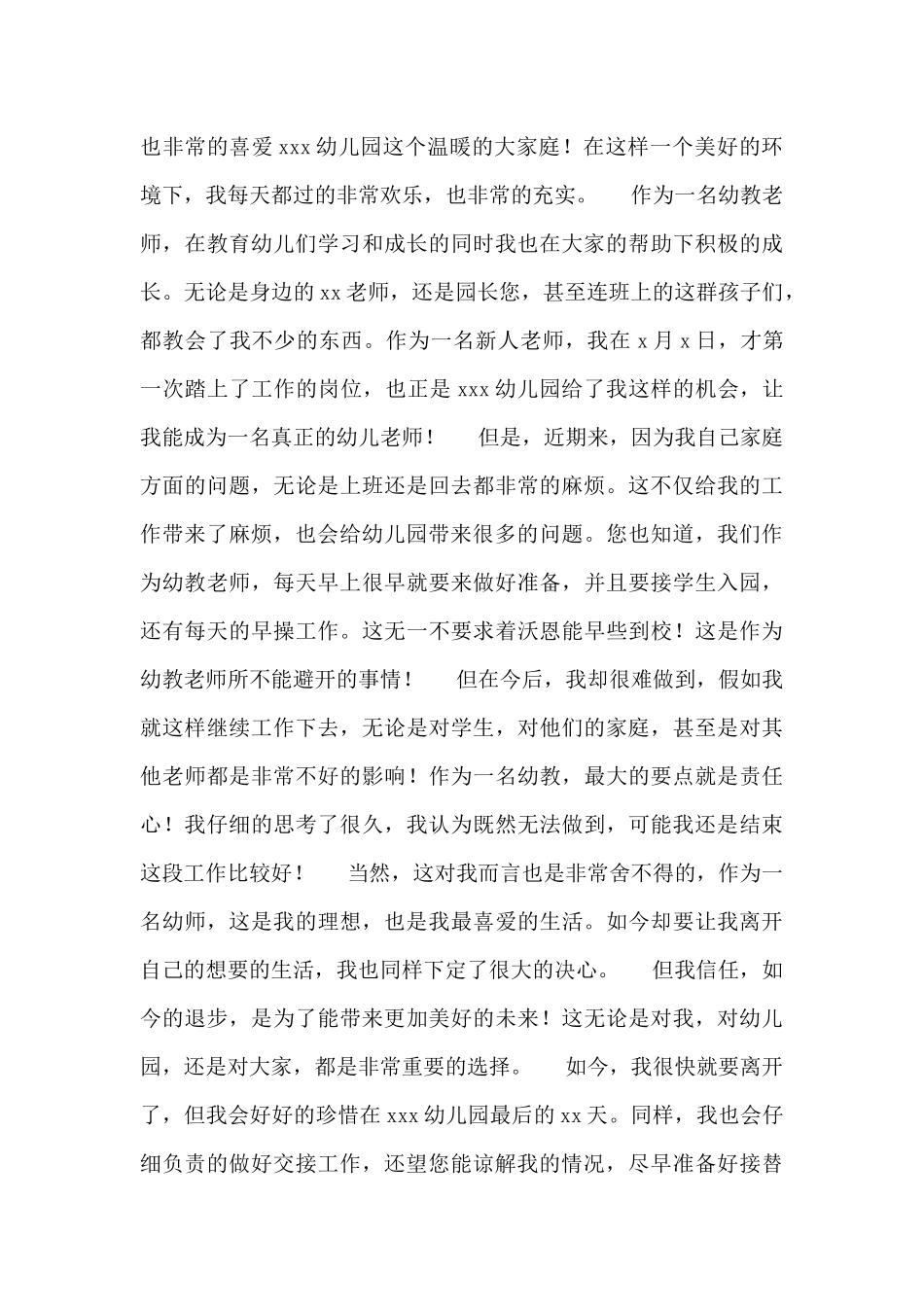 2025幼儿园教师辞职申请书范文五篇_第3页