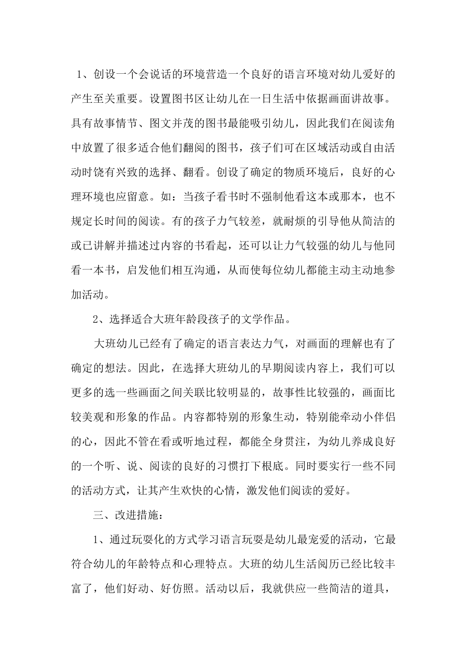 2025幼儿园教研人员个人工作总结_第2页