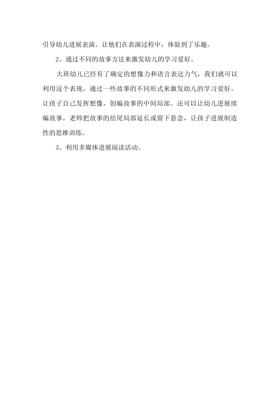 2025幼儿园教研人员个人工作总结_第3页