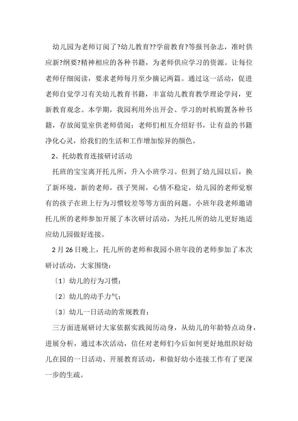 2025幼儿园教研工作总结_第2页