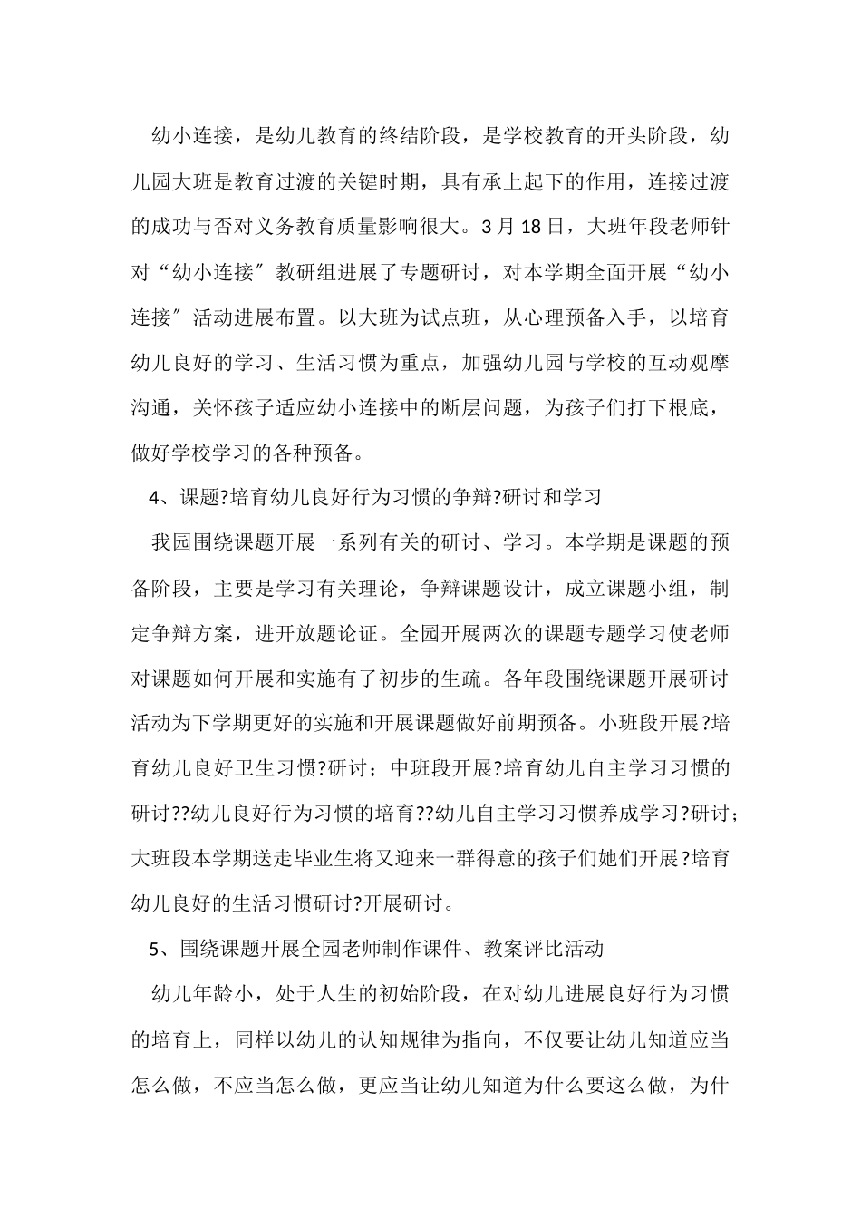 2025幼儿园教研工作总结_第3页