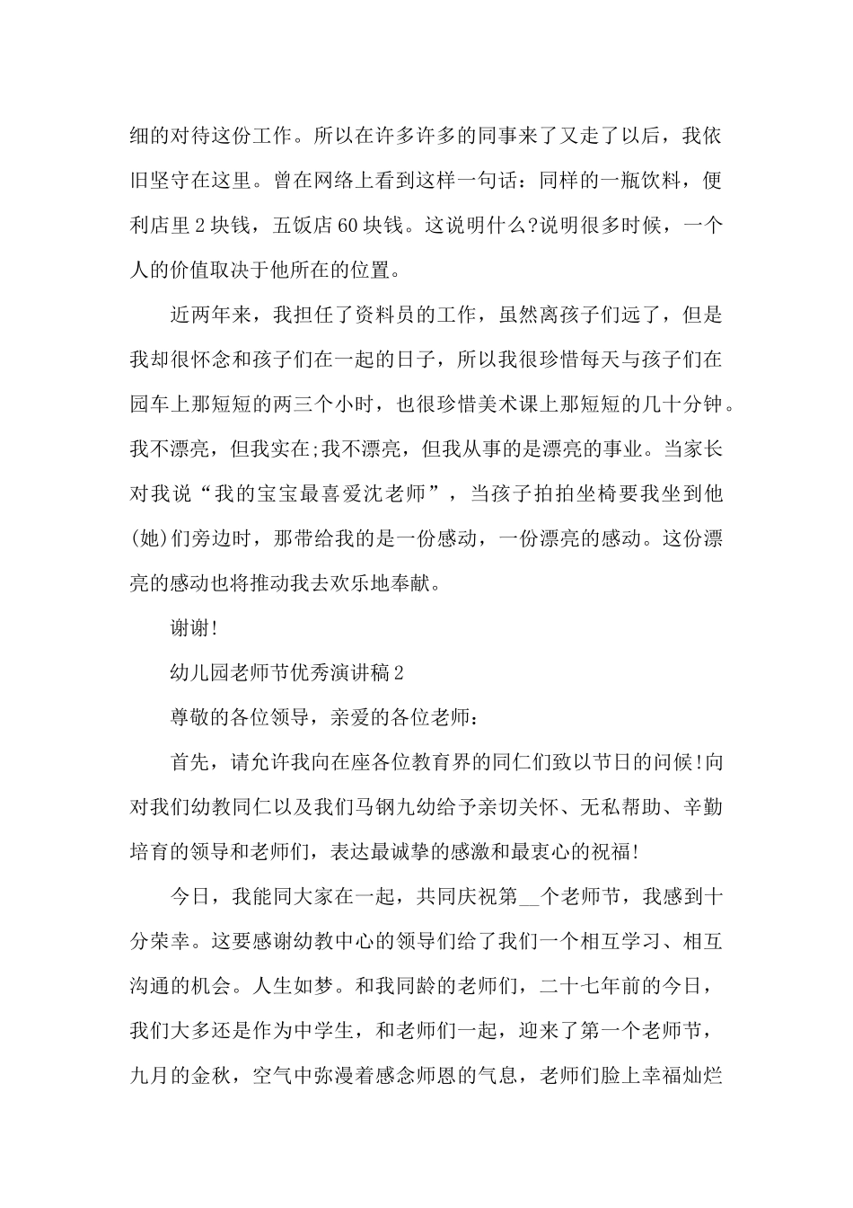 2025幼儿园教师节优秀演讲稿_第2页