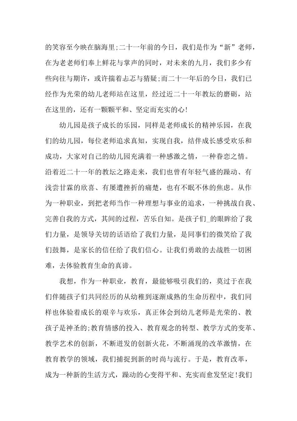 2025幼儿园教师节优秀演讲稿_第3页