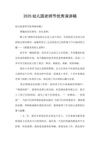 2025幼儿园教师节优秀演讲稿