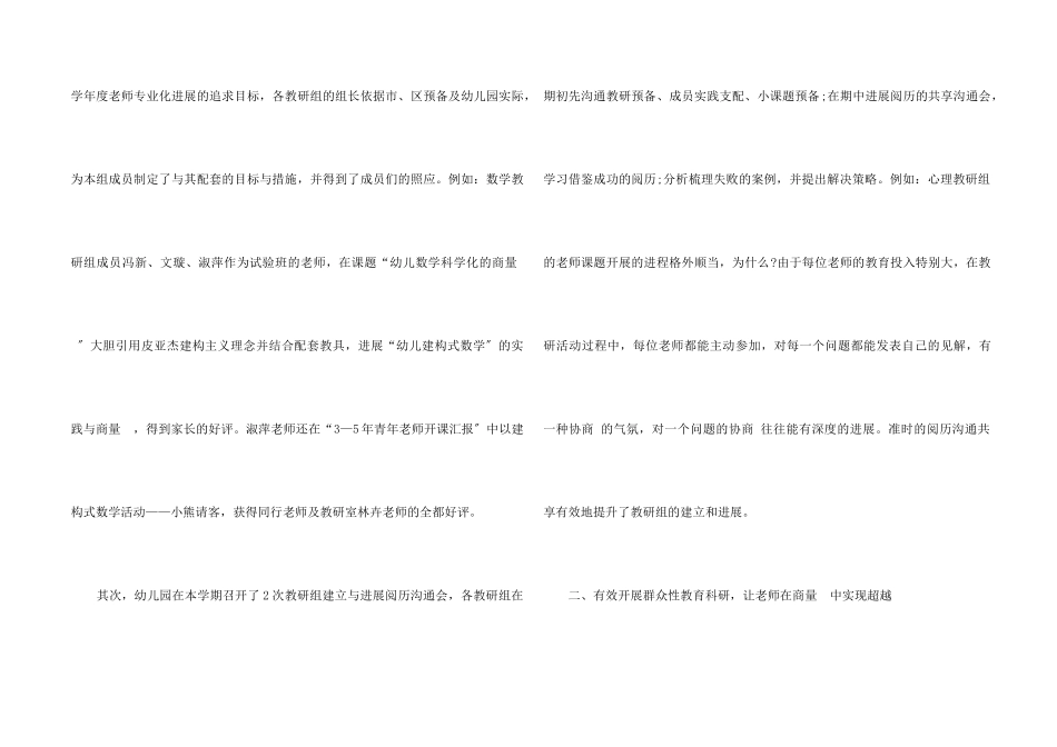 2025幼儿园教研工作总结7篇_第2页