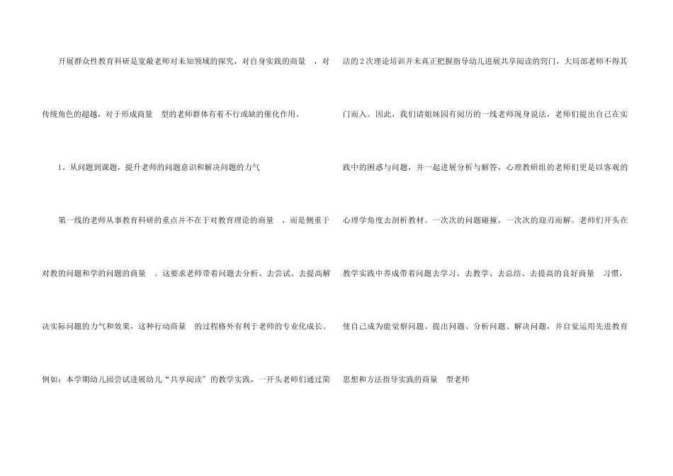 2025幼儿园教研工作总结7篇_第3页