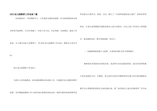 2025幼儿园教研工作总结7篇