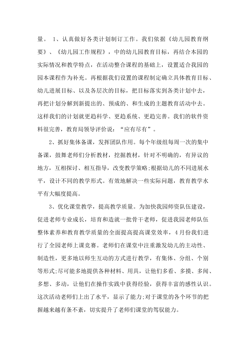 2025幼儿园教育教学工作总结例文_第2页