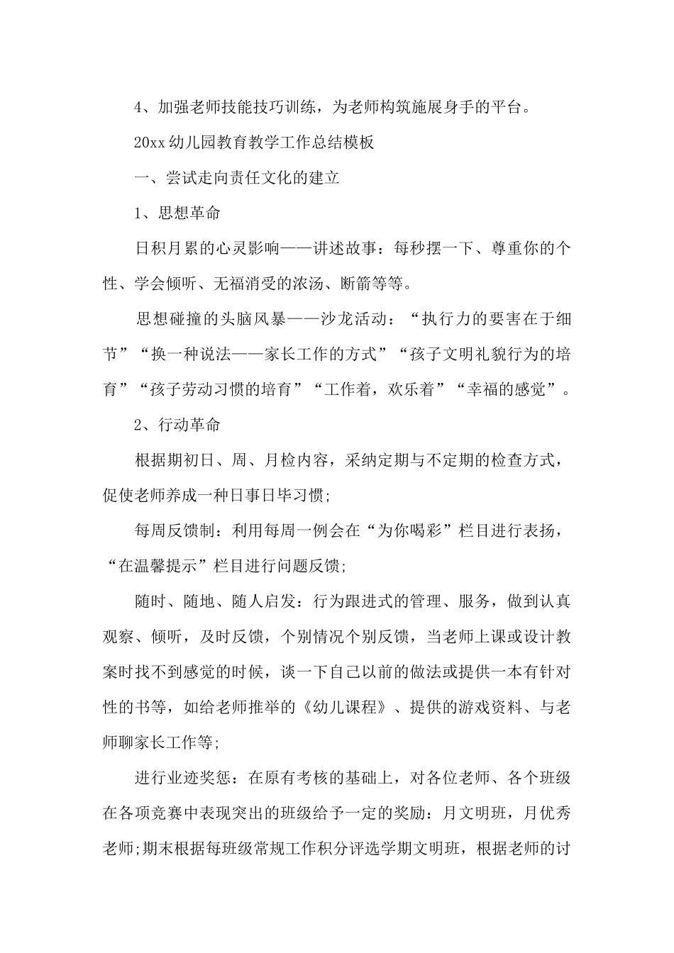 2025幼儿园教育教学工作总结例文_第3页