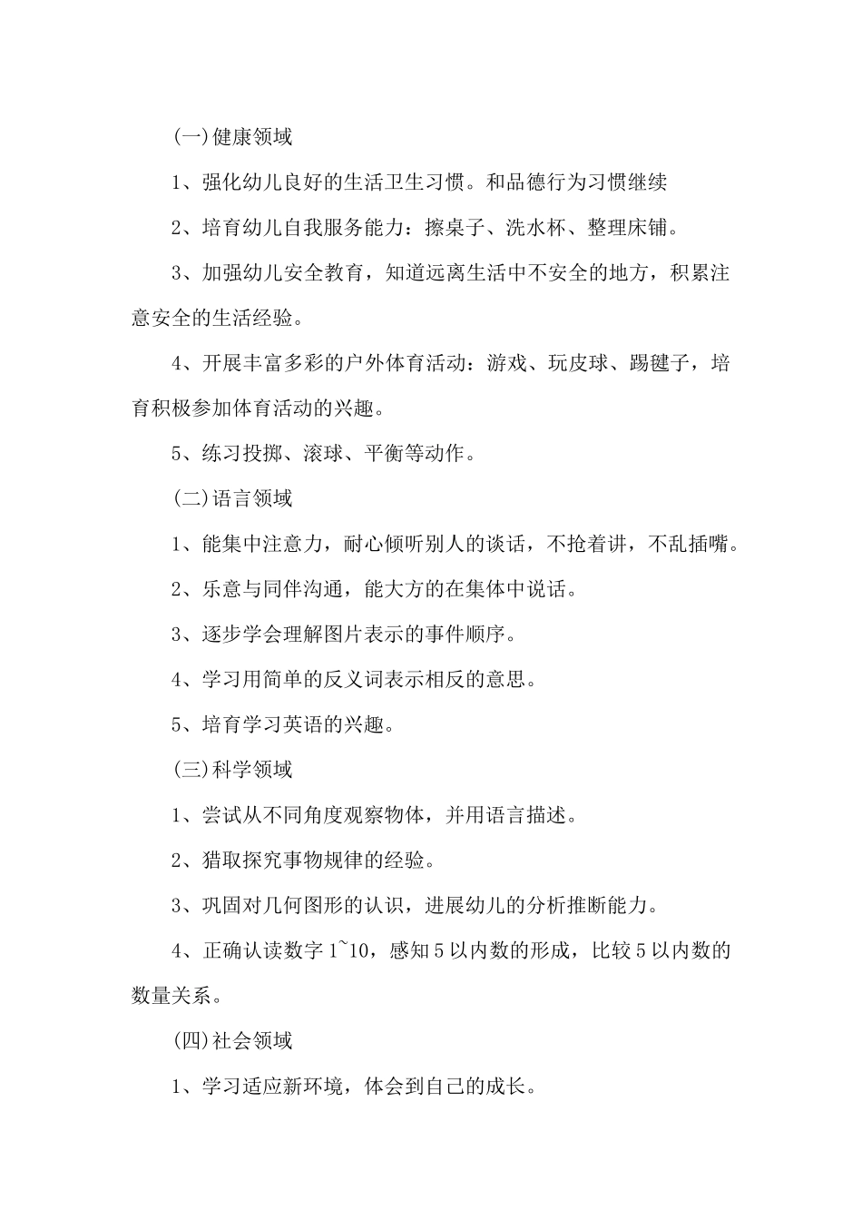 2025幼儿园新学期教学计划_第2页