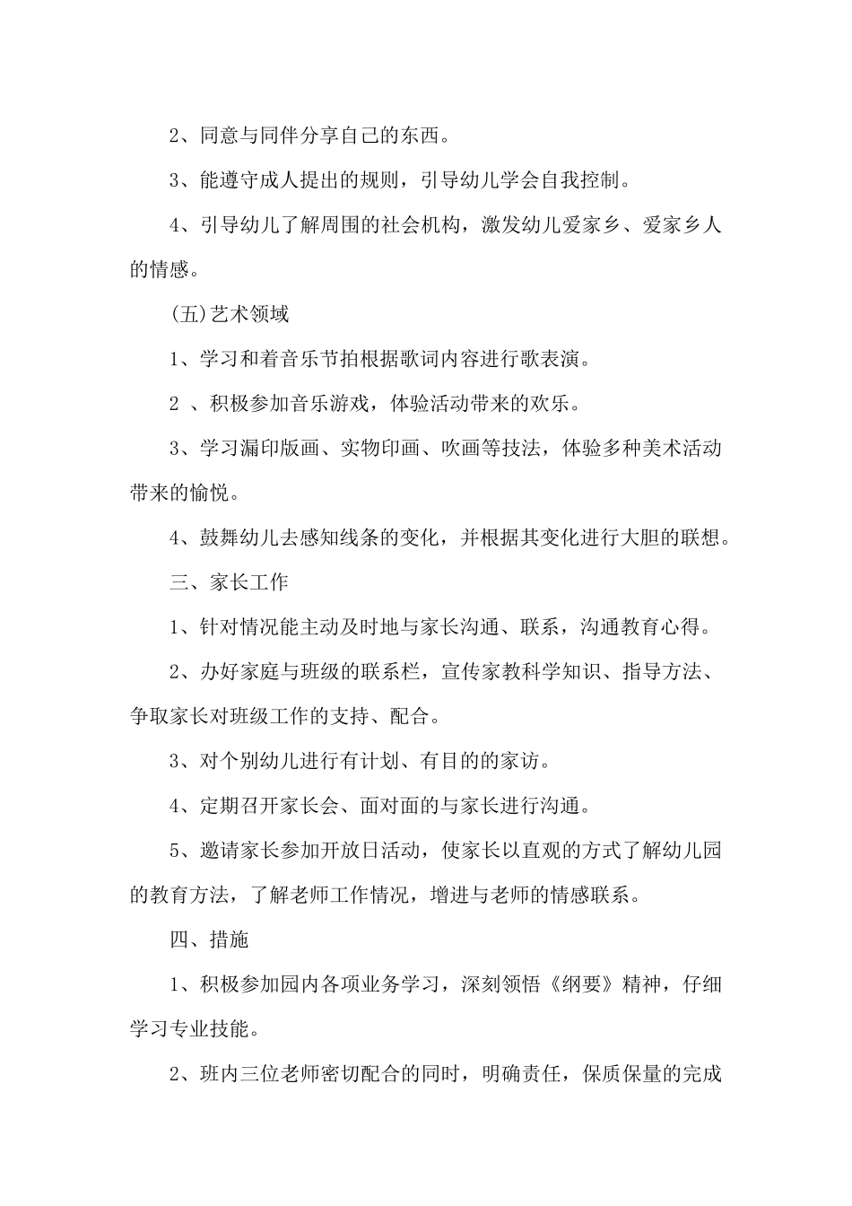 2025幼儿园新学期教学计划_第3页