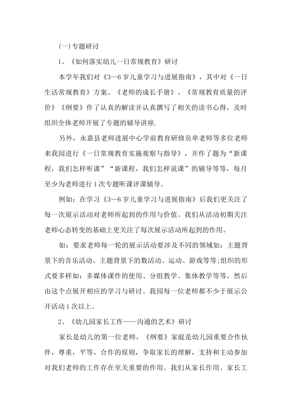 2025幼儿园校本研修活动总结及反思精选十篇_第2页