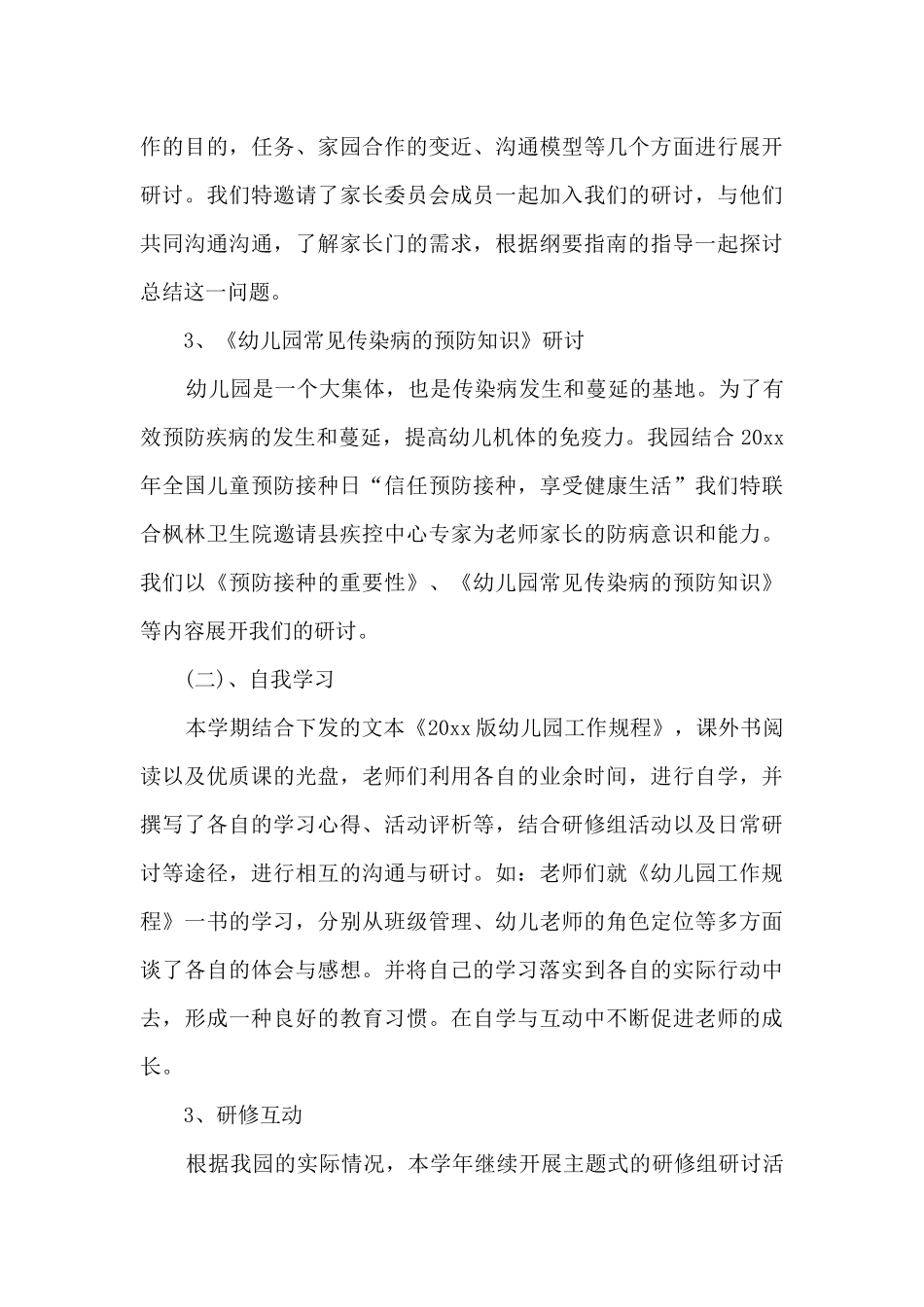 2025幼儿园校本研修活动总结及反思精选十篇_第3页