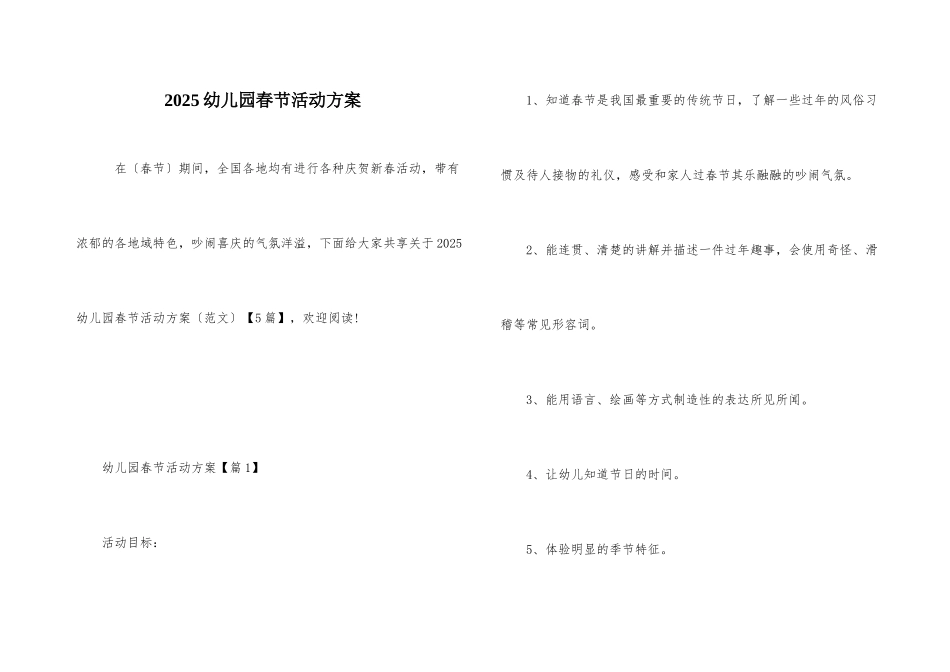 2025幼儿园春节活动方案-1_第1页
