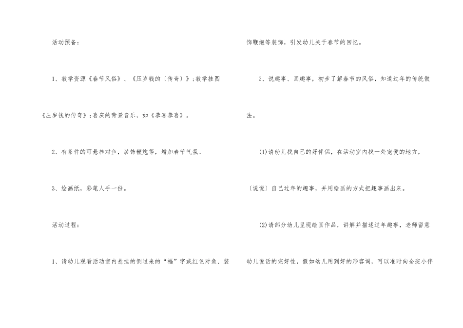 2025幼儿园春节活动方案-1_第2页