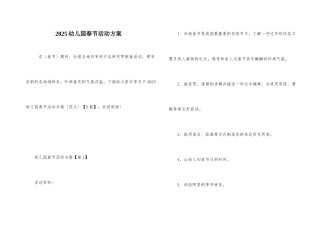 2025幼儿园春节活动方案-1