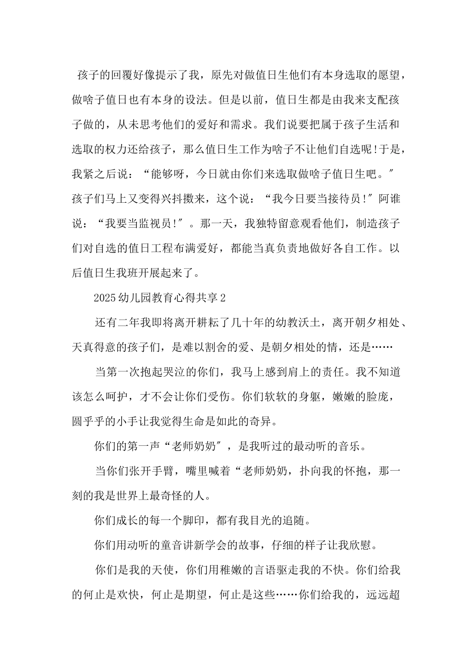 2025幼儿园教育心得分享五篇_第2页