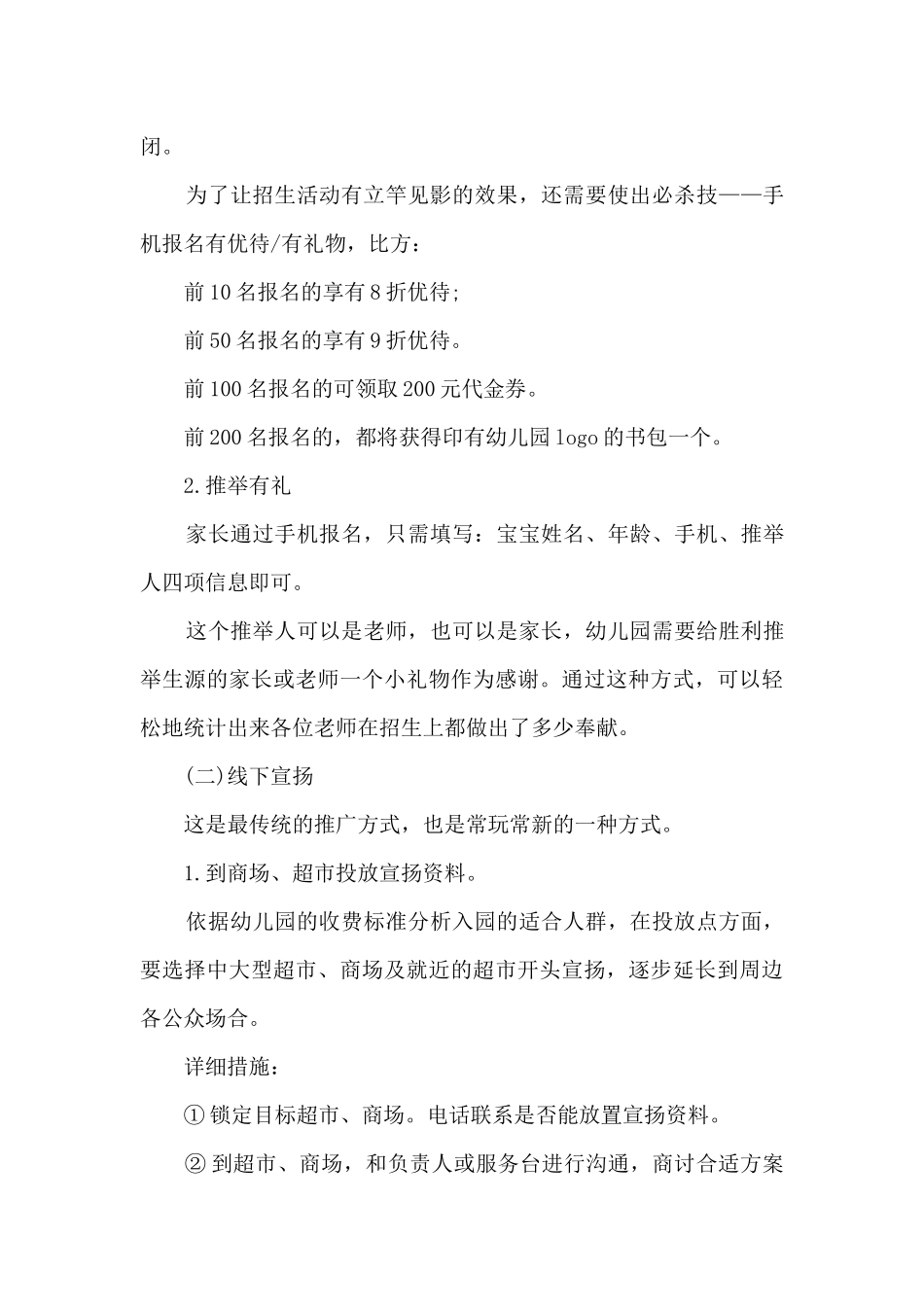 2025幼儿园暑期招生方案_第3页