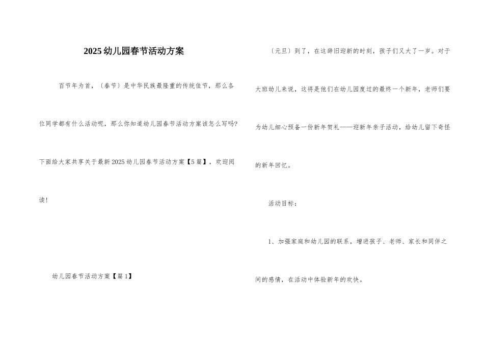 2025幼儿园春节活动方案_第1页