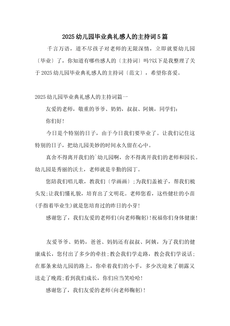 2025幼儿园毕业典礼感人的主持词5篇_第1页