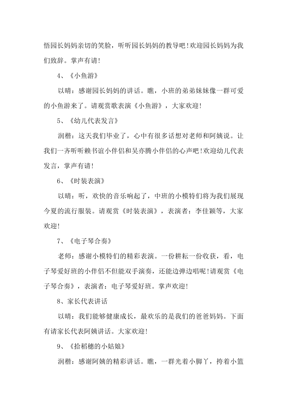 2025幼儿园毕业典礼感人的主持词5篇_第3页