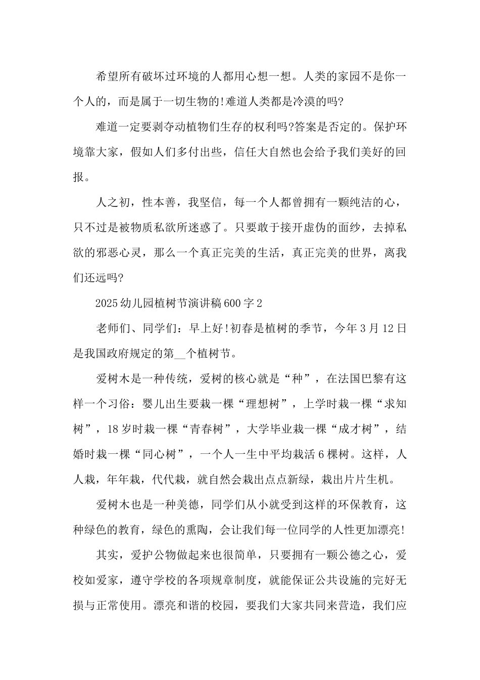 2025幼儿园植树节演讲稿600字5篇_第2页
