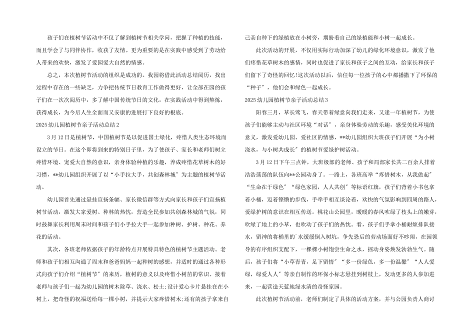 2025幼儿园植树节亲子活动总结_第2页