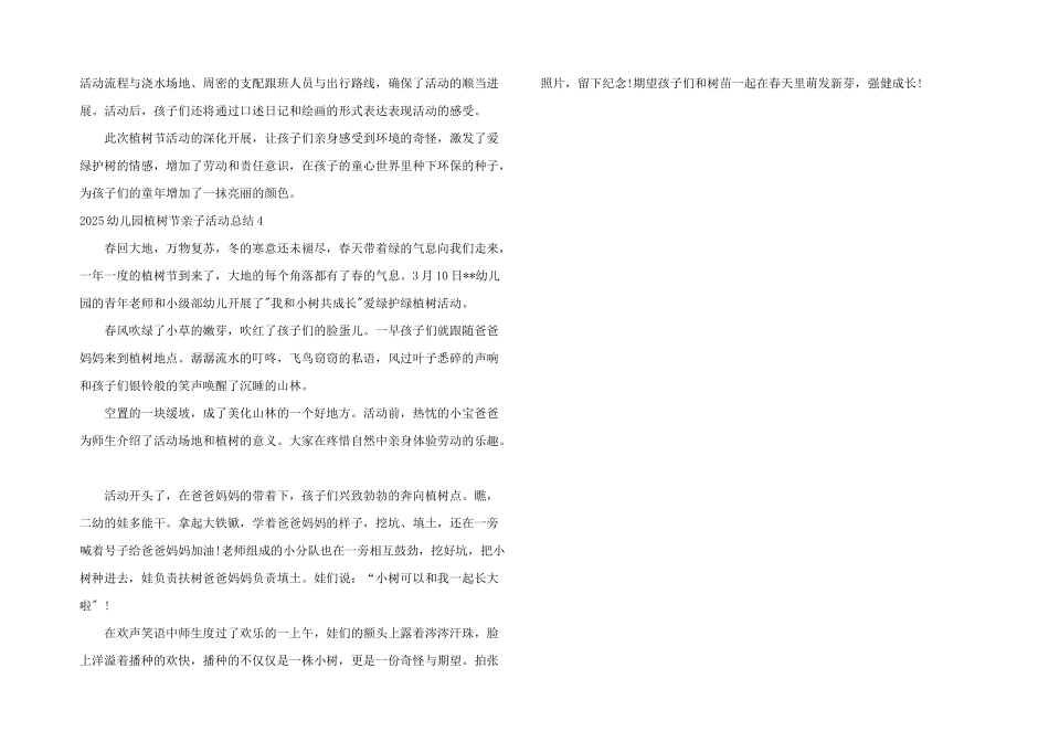 2025幼儿园植树节亲子活动总结_第3页