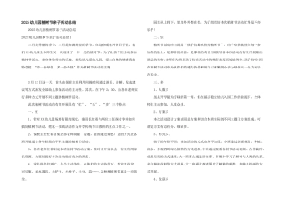 2025幼儿园植树节亲子活动总结