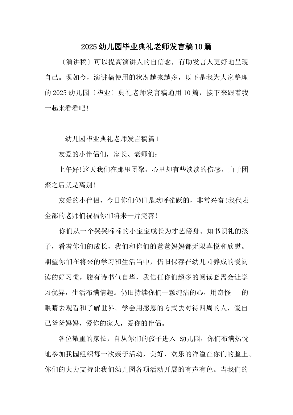 2025幼儿园毕业典礼教师发言稿10篇_第1页