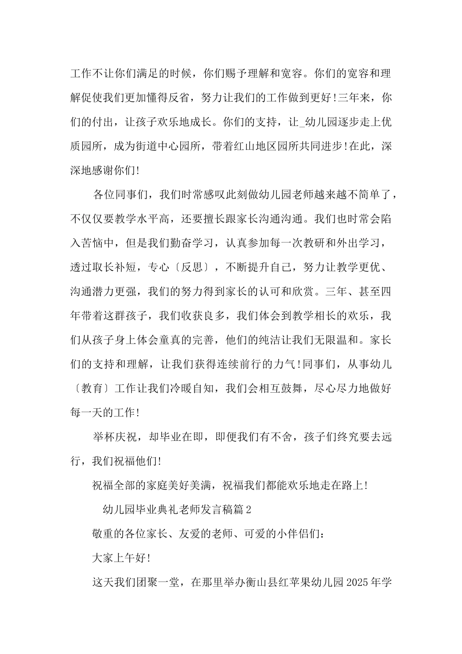 2025幼儿园毕业典礼教师发言稿10篇_第2页