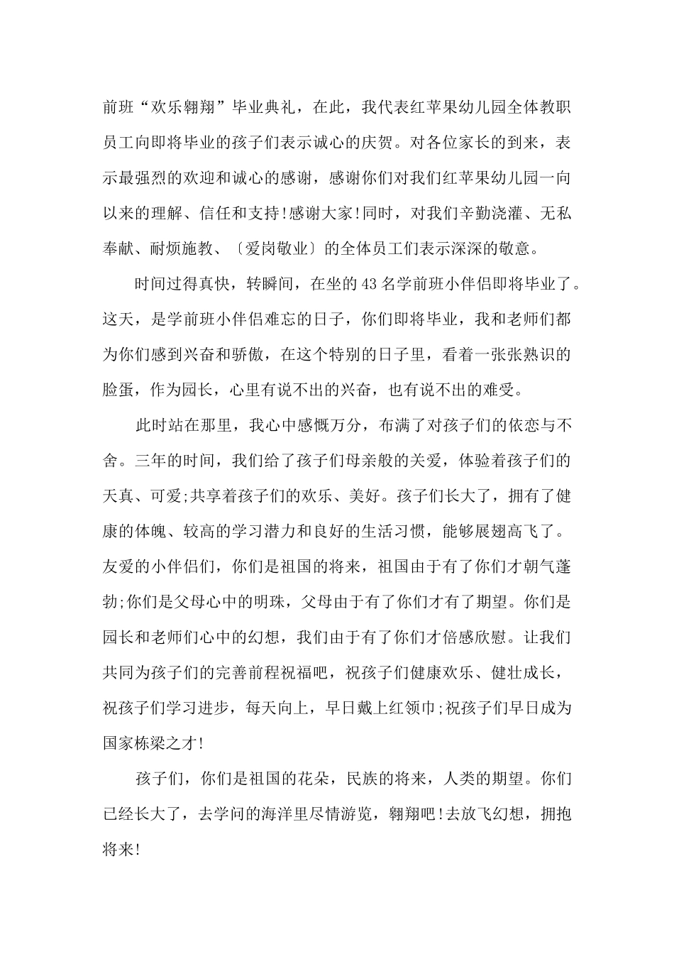 2025幼儿园毕业典礼教师发言稿10篇_第3页