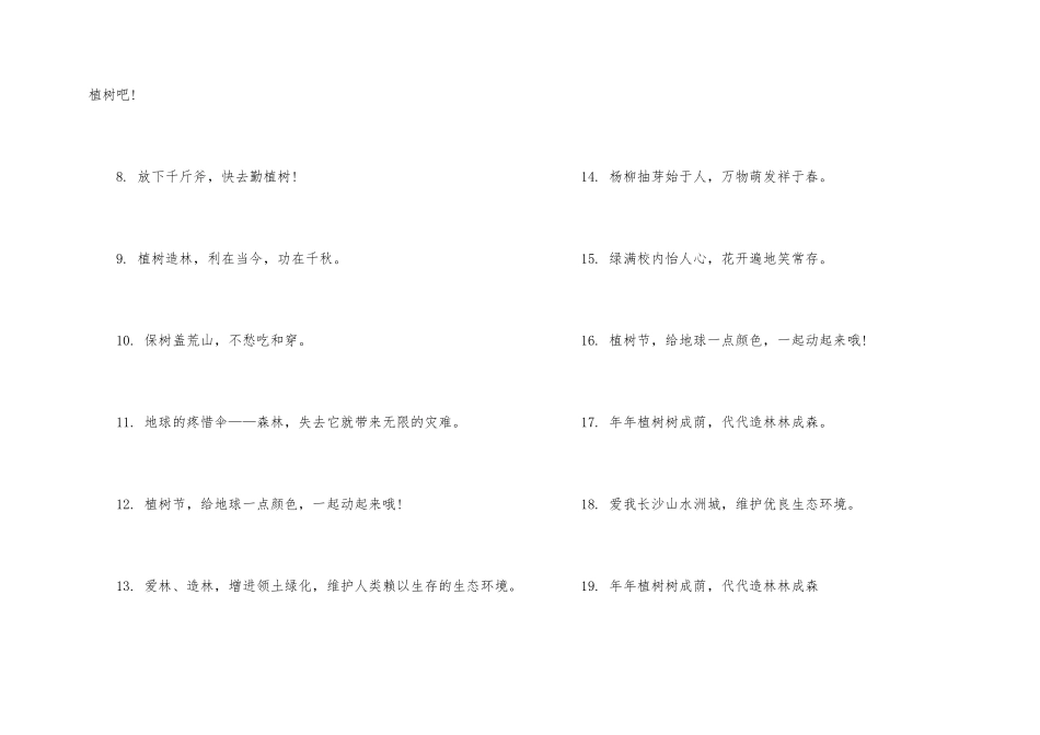 2025幼儿园植树节文案素材_第2页