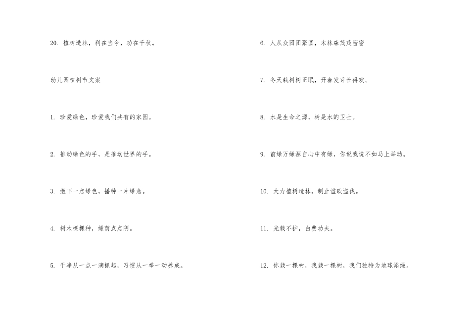 2025幼儿园植树节文案素材_第3页