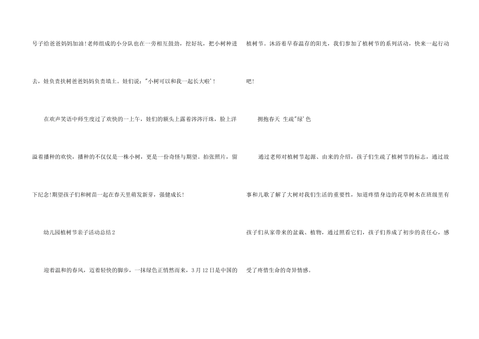 2025幼儿园植树节亲子活动总结5篇_第2页