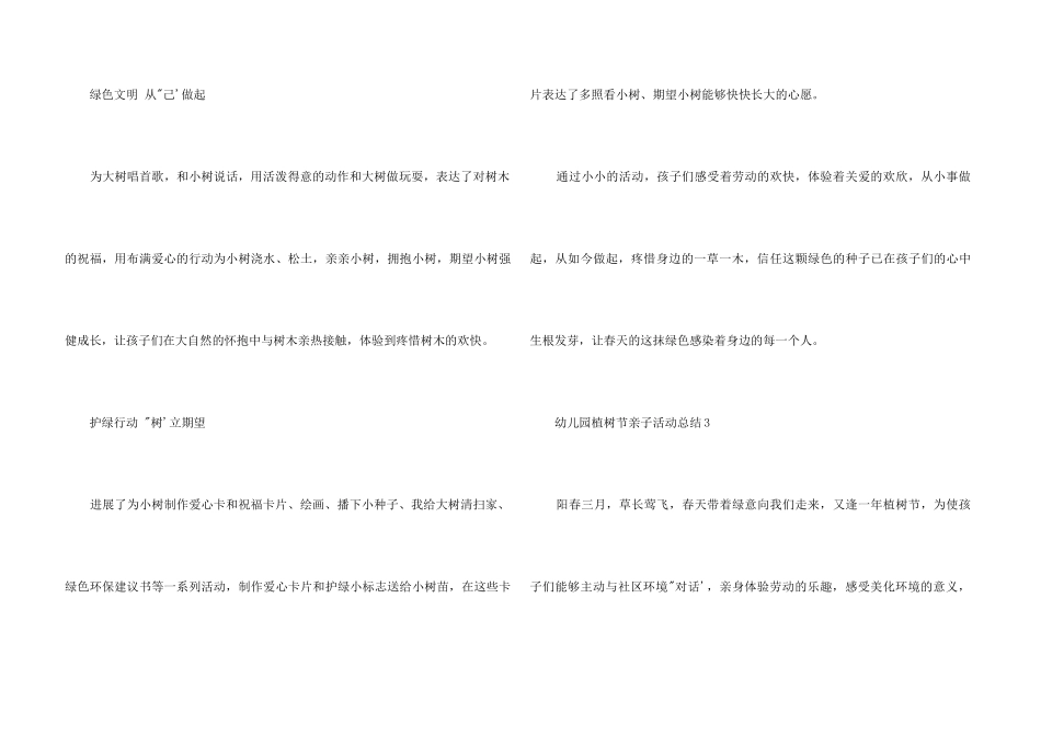 2025幼儿园植树节亲子活动总结5篇_第3页