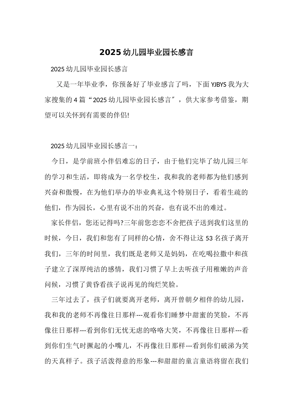 2025幼儿园毕业园长感言_第1页