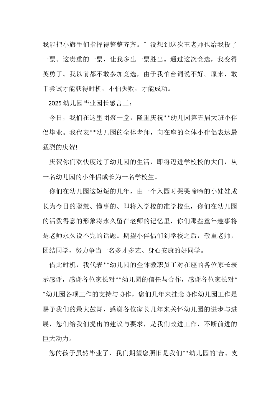 2025幼儿园毕业园长感言_第3页