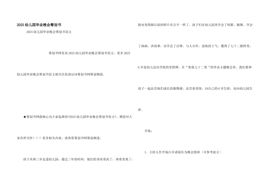 2025幼儿园毕业晚会策划书_第1页