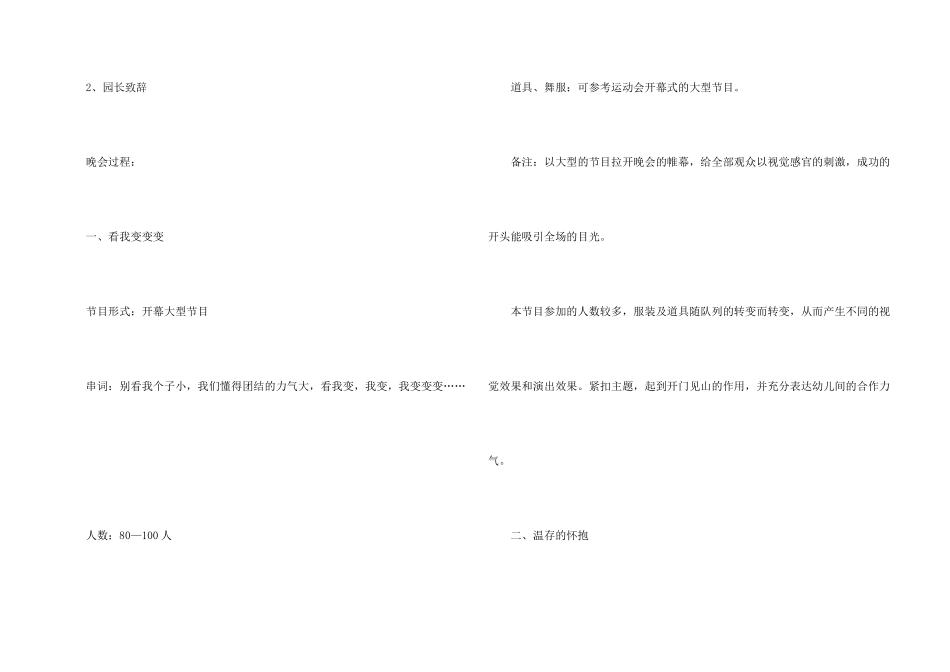 2025幼儿园毕业晚会策划书_第2页