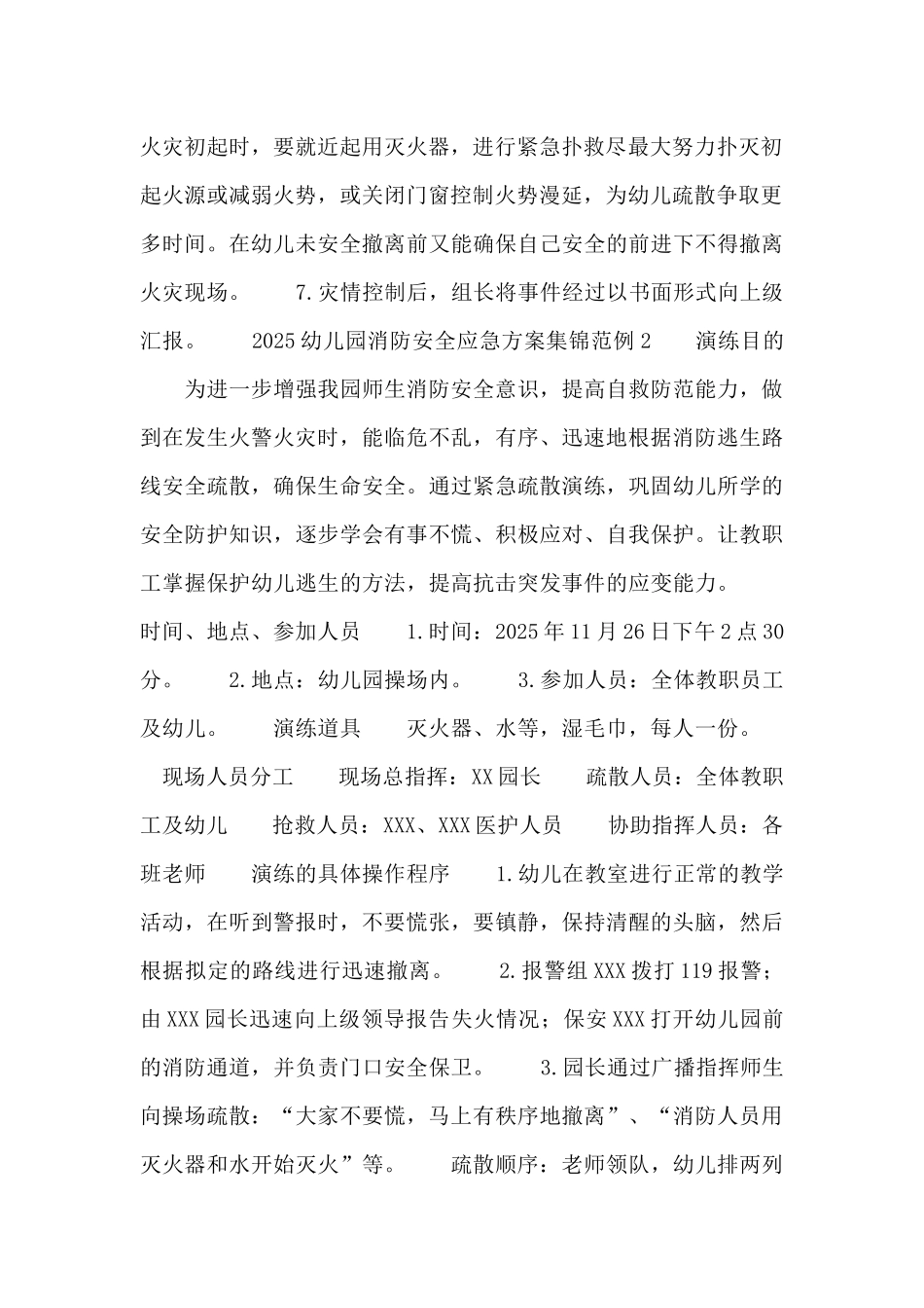 2025幼儿园消防安全应急方案集锦范例3篇_第2页
