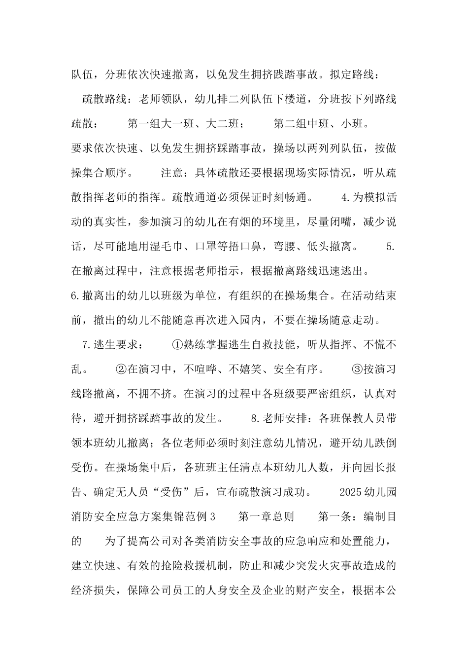 2025幼儿园消防安全应急方案集锦范例3篇_第3页