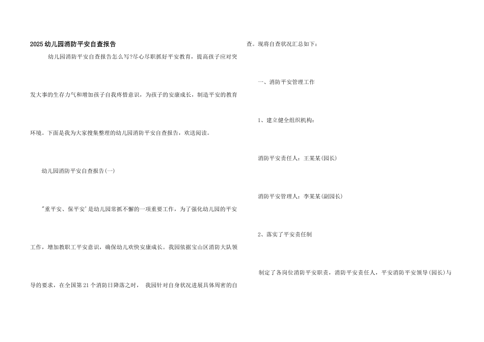 2025幼儿园消防安全自查报告_第1页