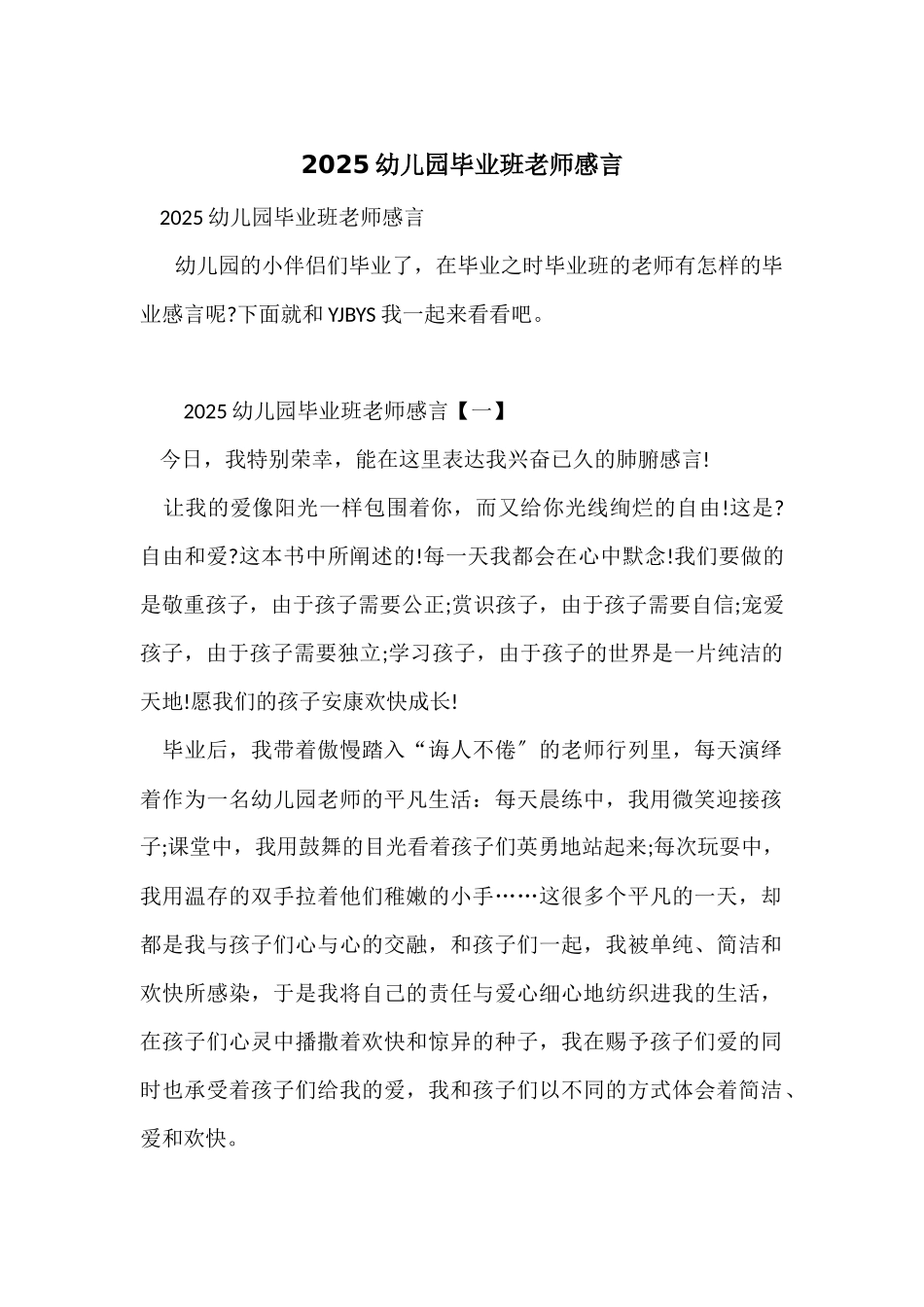 2025幼儿园毕业班教师感言_第1页
