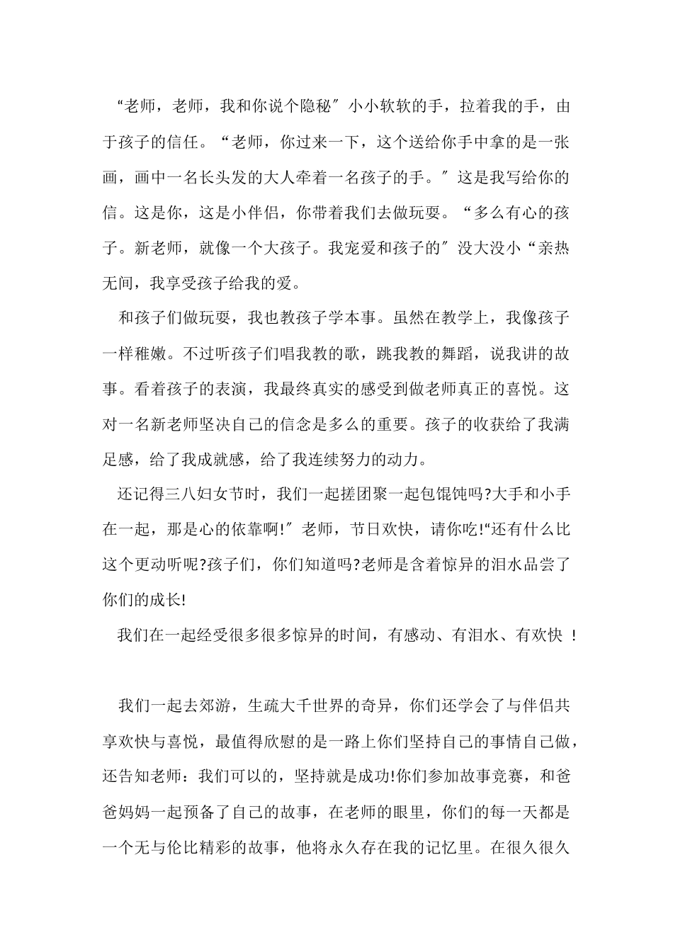 2025幼儿园毕业班教师感言_第2页