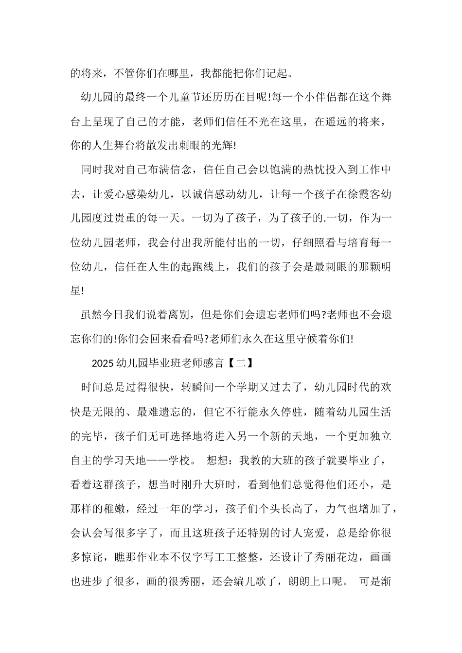 2025幼儿园毕业班教师感言_第3页