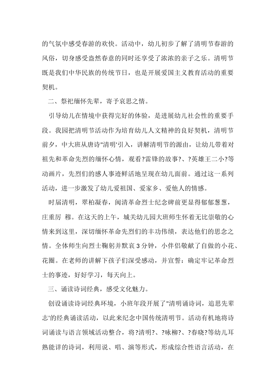 2025幼儿园清明节活动总结3篇_第2页
