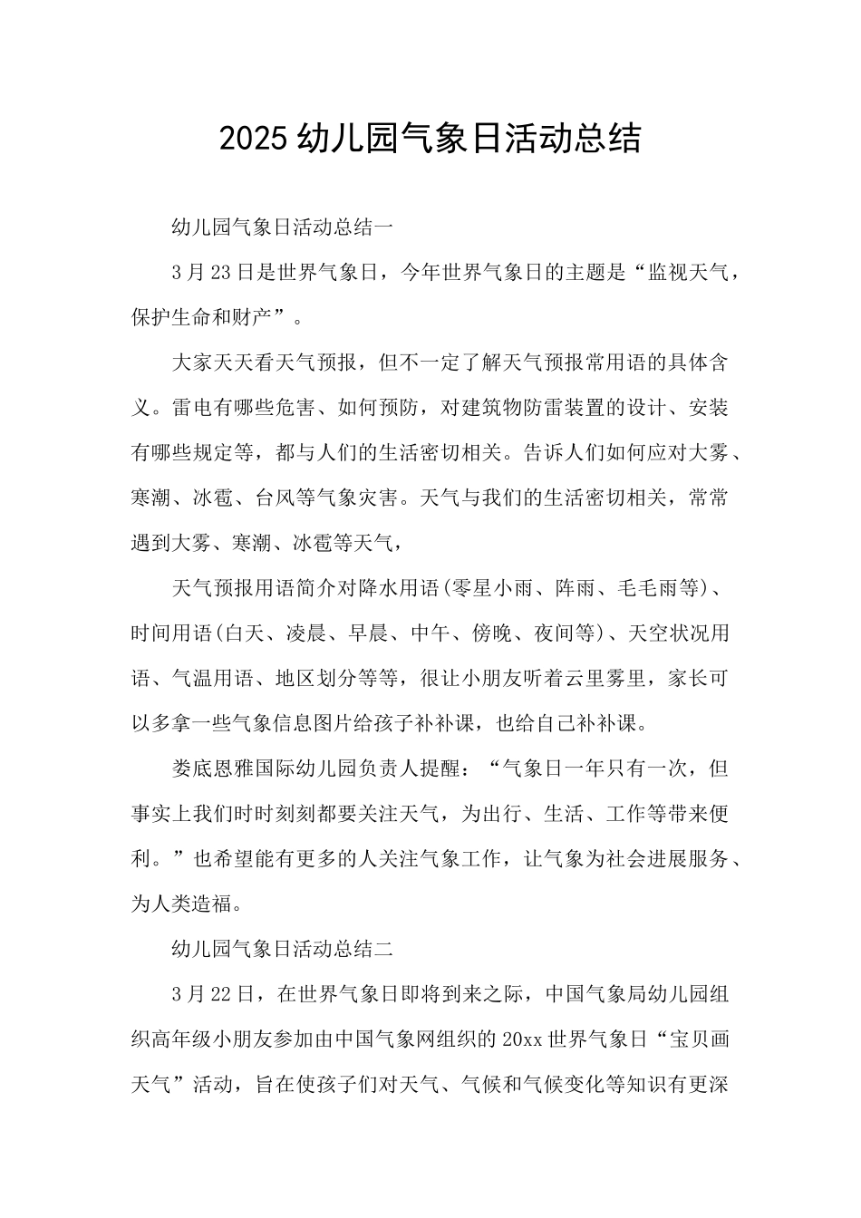 2025幼儿园气象日活动总结_第1页